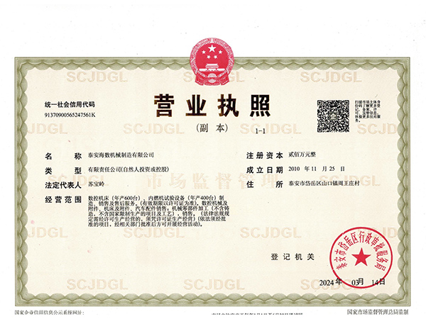 營(yíng)業(yè)執(zhí)照